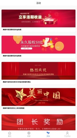 美丽中国 3.5 安卓版截图_3