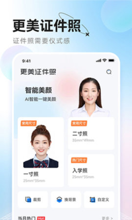 更美证件照 v2.0.9 安卓版截图_2