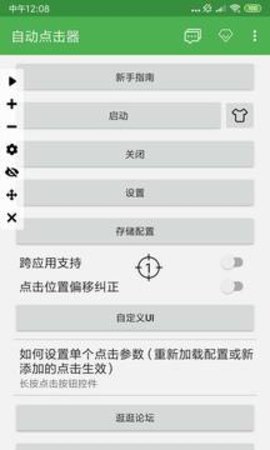 自动点击器 2.0.12.9 安卓版截图_4