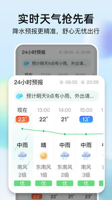 竹雨天气安卓版截图_2