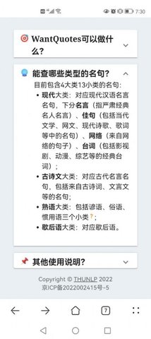 WantQuotes据意查句 V1.0 安卓版截图_1