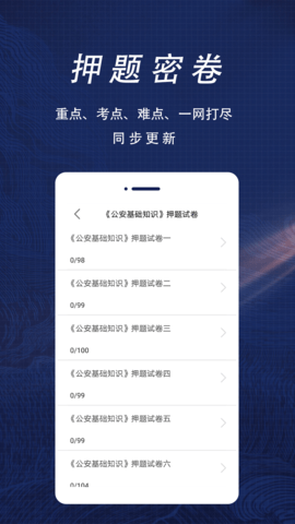 辅警协警全题库 v1.0 安卓版截图_3