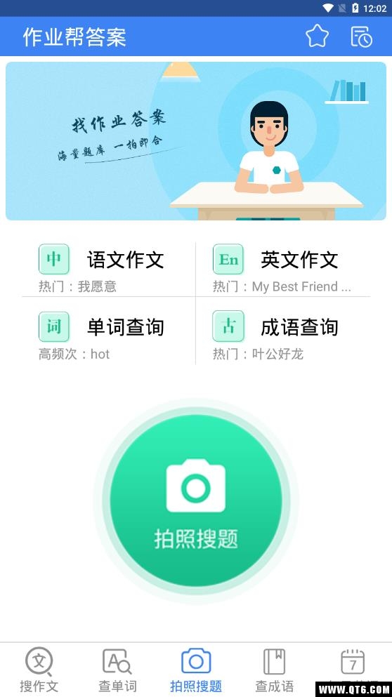 帮作业答案截图_2