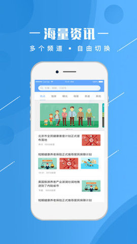 人民健康 v1.1.30 安卓版截图_2