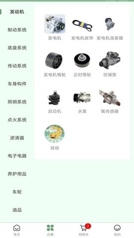 鲶鱼汽配 v1.0.4 安卓版截图_2
