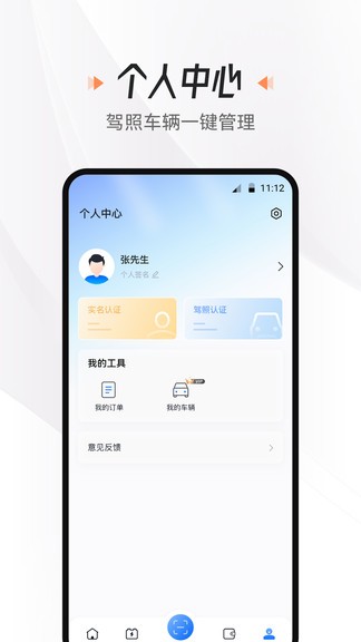 悦换电 v1.0.0 安卓版截图_1