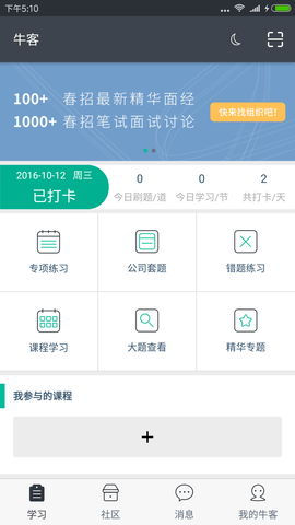 牛客 v3.26.61 安卓版截图_3