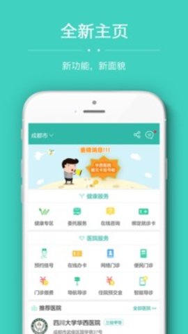 华医通 v6.5.2 安卓版截图_1