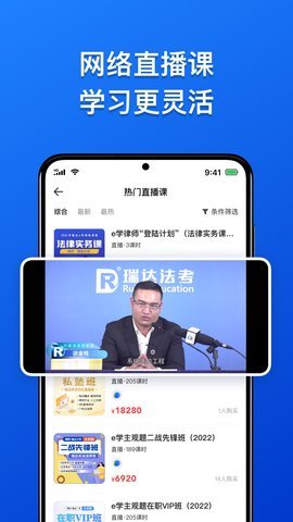 瑞达法考 v2.3.0 安卓版截图_1