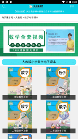 电子课本网app截图_1