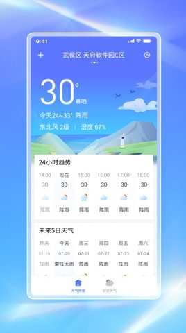 白鸽天气 1.0.2截图_2