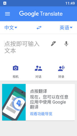 谷歌翻译（Translate） v6.35.29 安卓版截图_1
