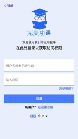 完美功课 v1.5 安卓版截图_4