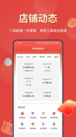 好促 v1.2.2 安卓版截图_2