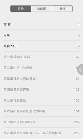 每日韩语听力 v2.106.013 安卓版截图_2
