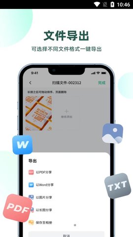 迅读扫描王 1.0.0截图_1