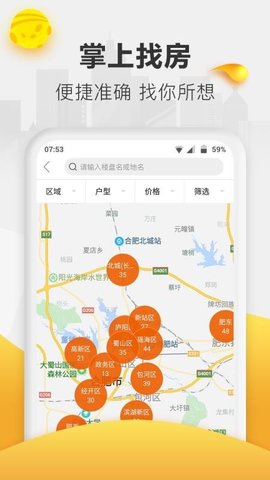 新安买房 v6.6.4 安卓版截图_3