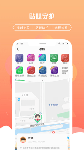 千位守护寻人定位追踪 V1.2.7 安卓版截图_3