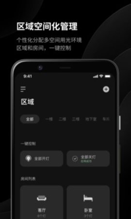 易来（Yeelight Pro） v1.5.0 安卓版截图_2