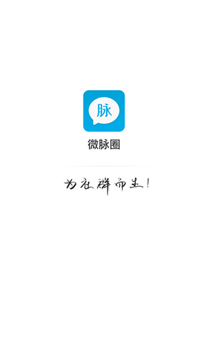 微脉圈app v1.7.18 安卓版截图_1