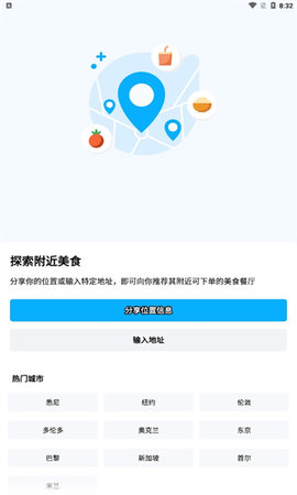 熊猫外卖（HungryPanda） v8.1.1 安卓版截图_1