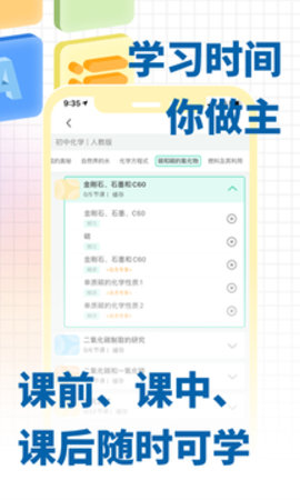 化学大师 v5.1.3 安卓版截图_1