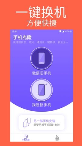 手机克隆专家 v1.0.42 安卓版截图_3