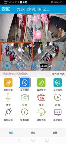 天目预警 v3.6.9 安卓版截图_2