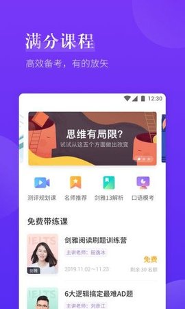 雅思考满分 v4.2.7 安卓版截图_1