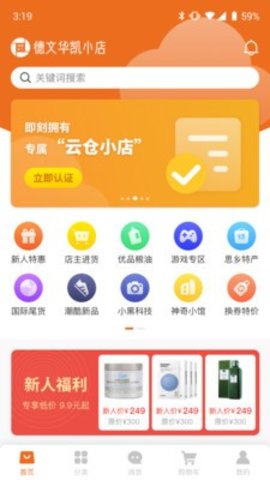 德文华凯小店 1.0 安卓版截图_2
