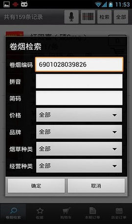 新商盟app v6.0.5 安卓版截图_1