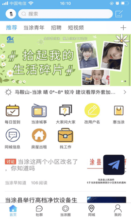 当涂OK论坛 v5.4.2.0 安卓版截图_4