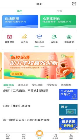河南校讯通 9.6.1截图_3