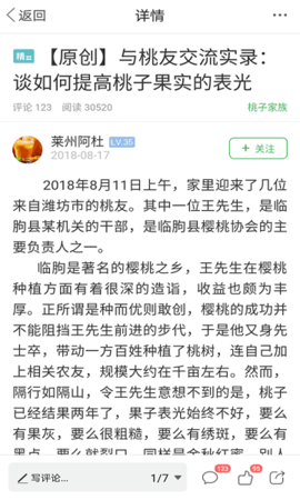 农人之家 v5.6.1 安卓版截图_3