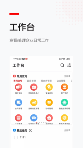 京园通 v1.2.0 安卓版截图_1