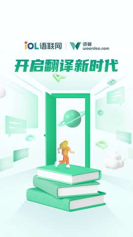 语翼翻译 1.0.2截图_3