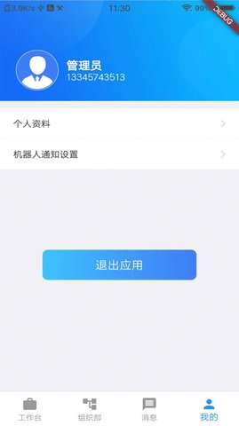 祉数OA 0.3.9 安卓版截图_2