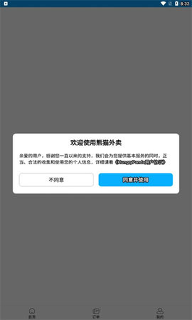 熊猫外卖（HungryPanda） v8.1.1 安卓版截图_3