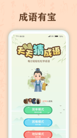 成语有宝 v1.0.1 安卓版截图_4