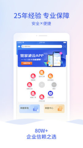 管家婆(Blocks) v6.8.0 安卓版截图_3