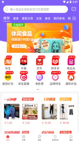 超级宝藏 1.0.1截图_3