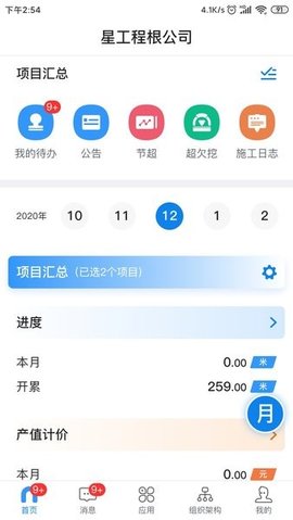 星工程 v2.67.000 安卓版截图_3