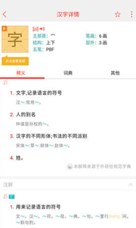 快快查汉语字典app v4.6.5 安卓版截图_2