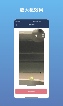 极快放大阅读器 22.07.29.0截图_4