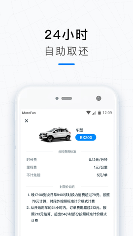 摩范出行app v7.4.4 安卓版截图_3