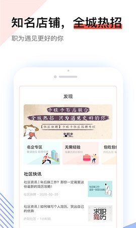 社区快聘 v1.5.7 安卓版截图_1