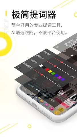 极简提词器 v2.1.3 安卓版截图_1