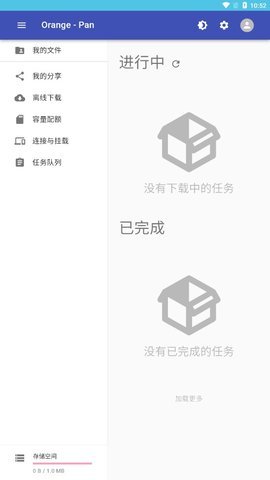 橙子云盘 v1.0 安卓版截图_2