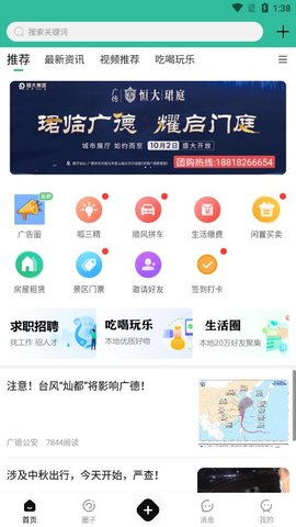 掌上广德 1.0.3 安卓版截图_3