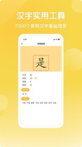 字棒棒 v1.0.3 安卓版截图_1